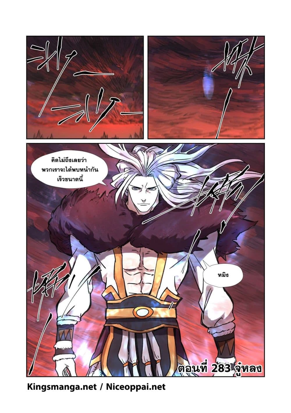 อ่าน Tales of Demons and Gods