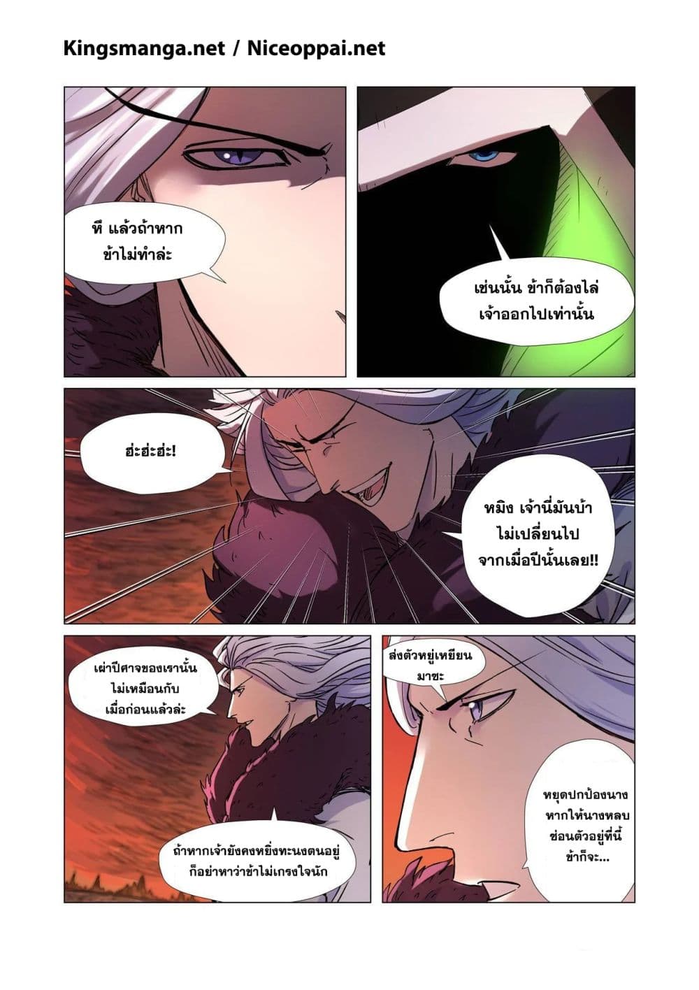 อ่าน Tales of Demons and Gods