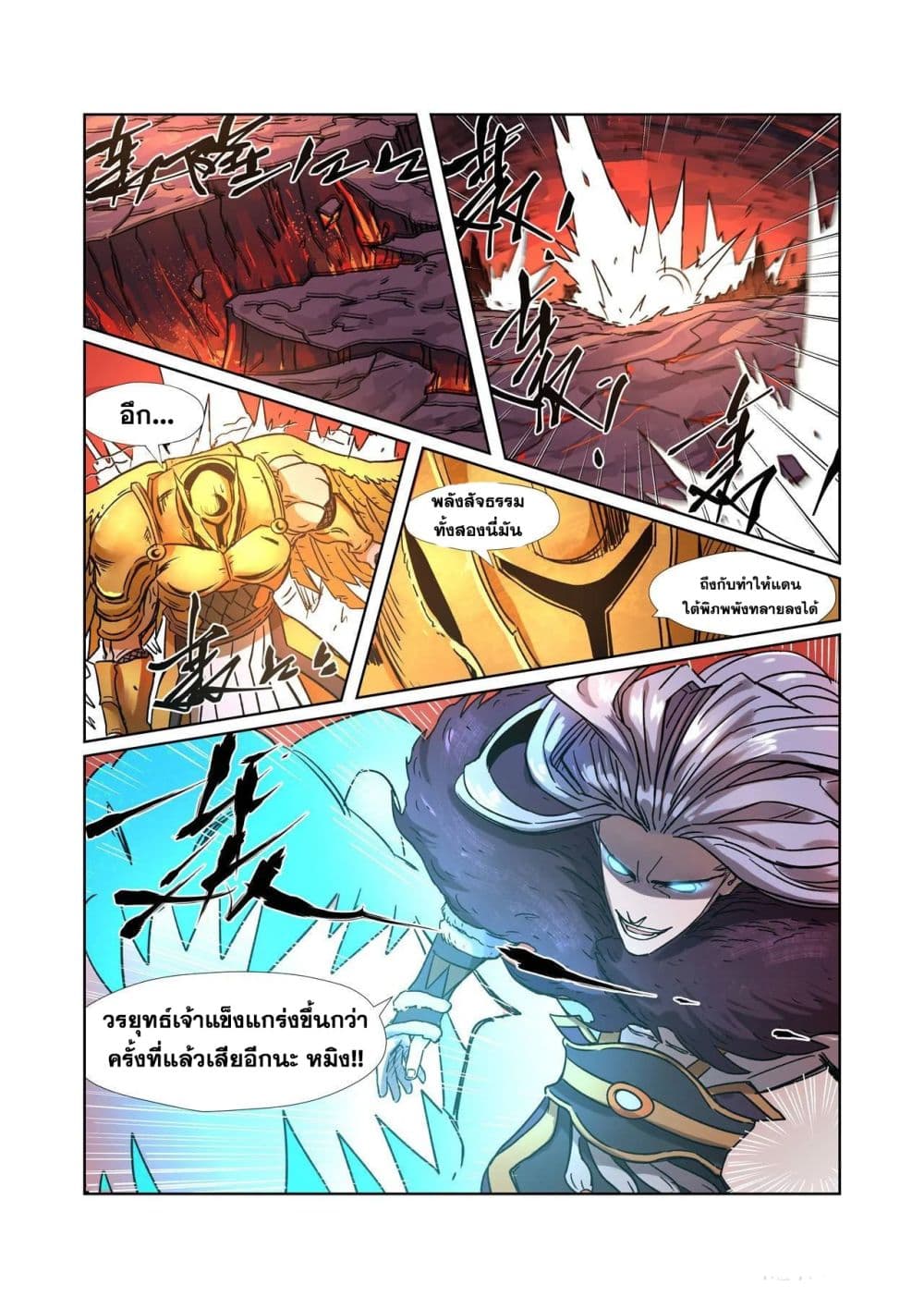 อ่าน Tales of Demons and Gods