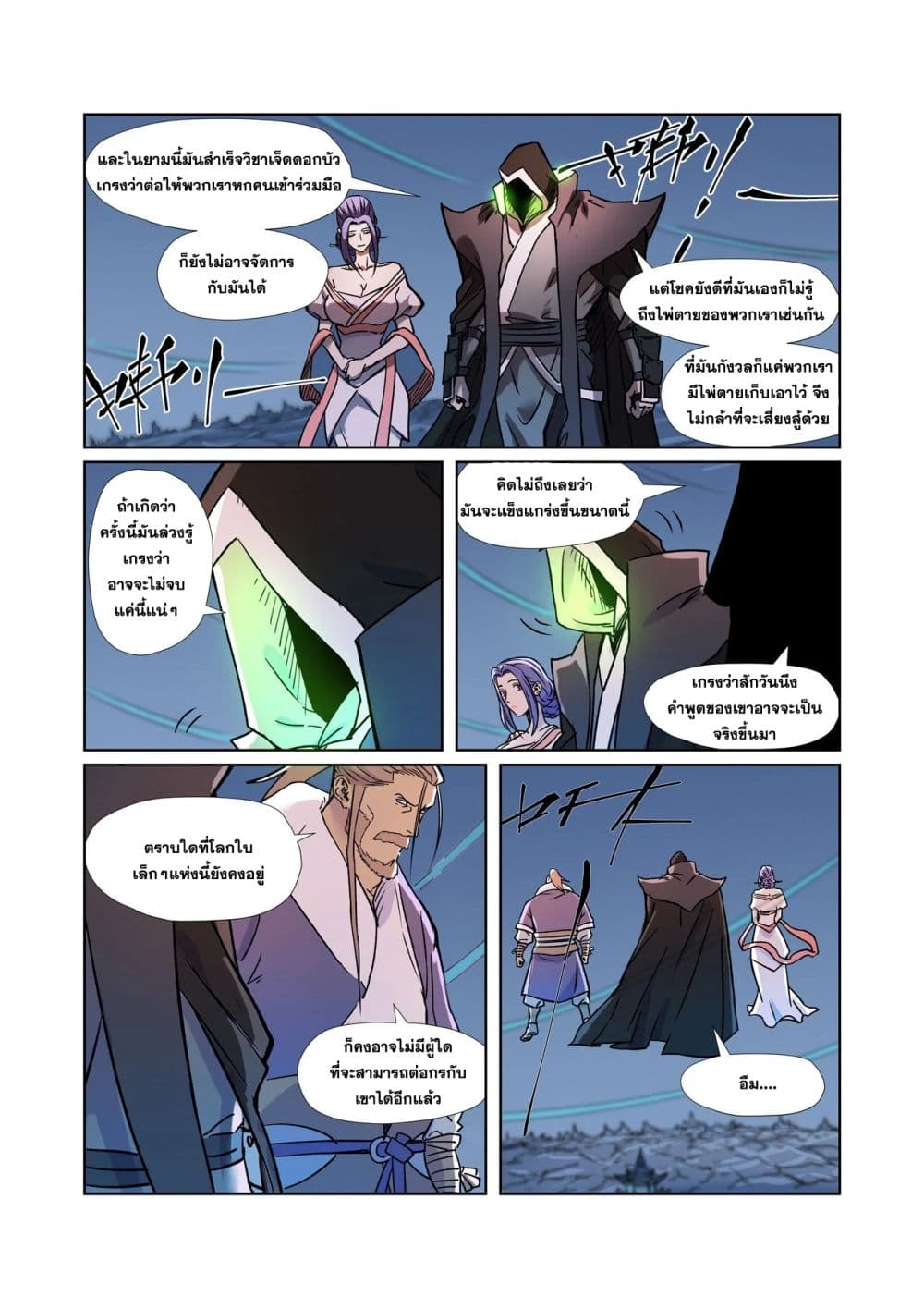 อ่าน Tales of Demons and Gods