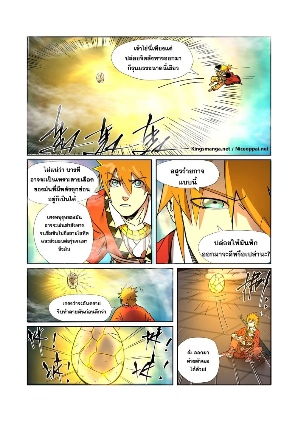 อ่าน Tales of Demons and Gods