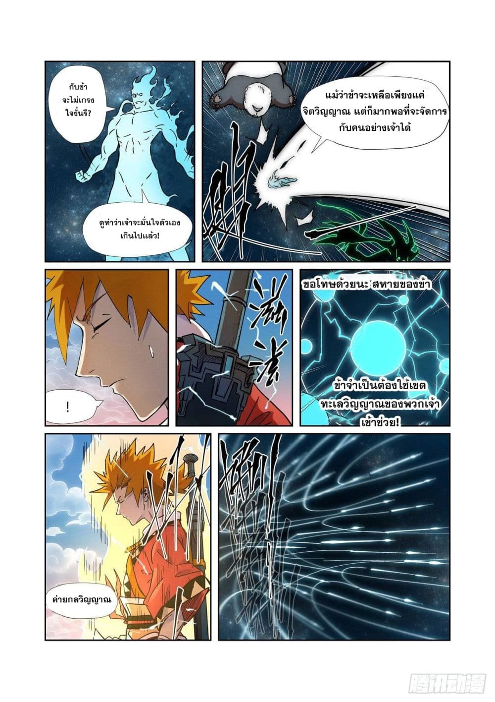 อ่าน Tales of Demons and Gods