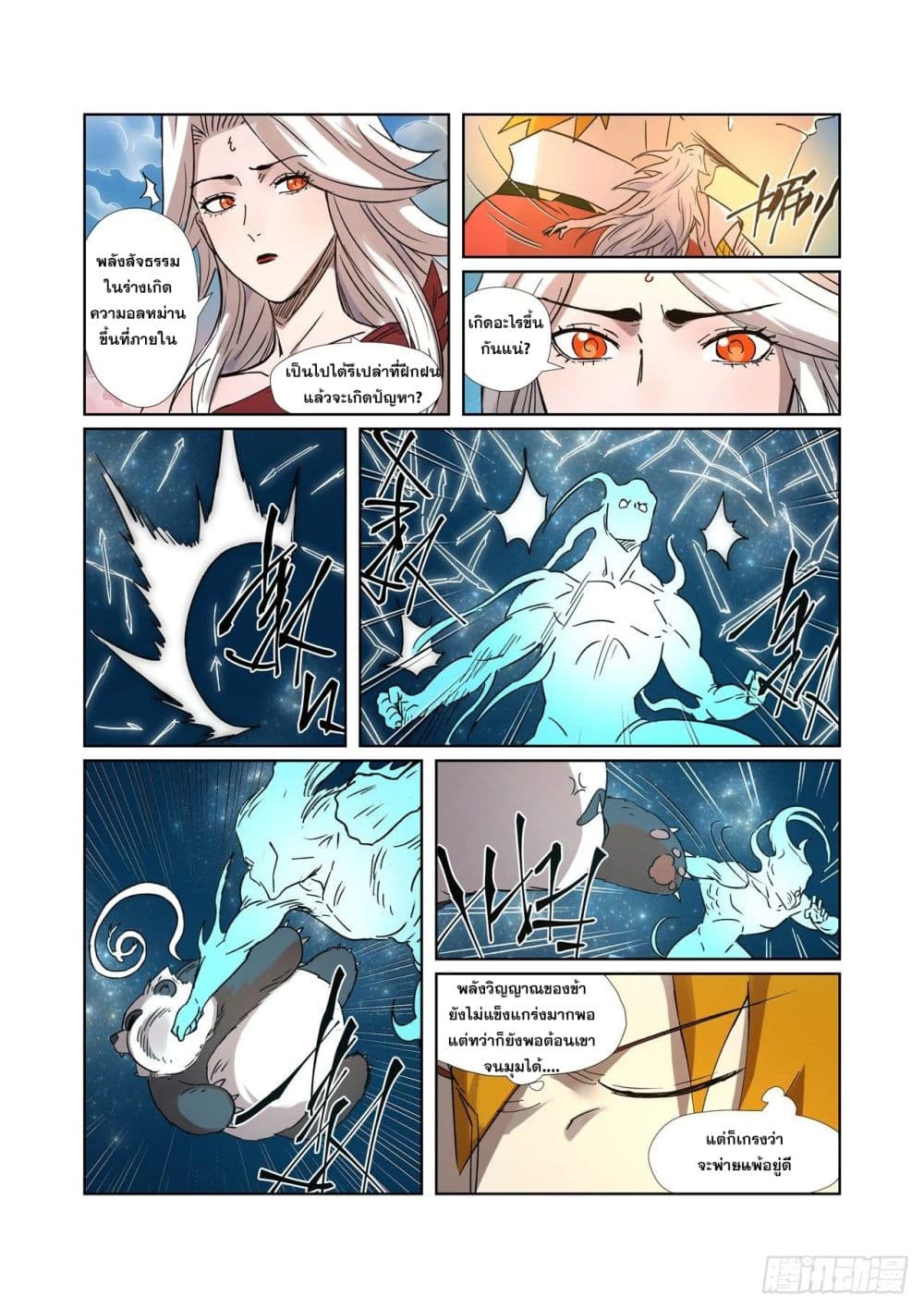 อ่าน Tales of Demons and Gods