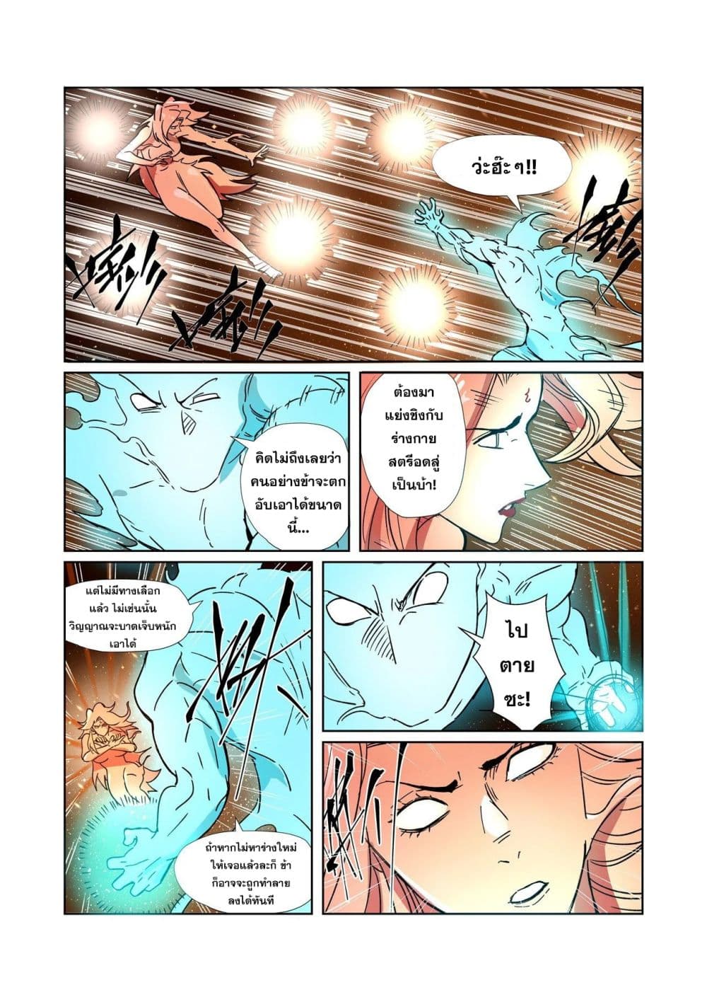 อ่าน Tales of Demons and Gods