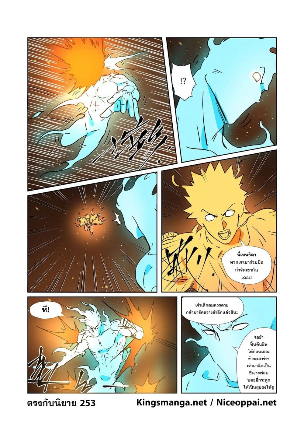 อ่าน Tales of Demons and Gods