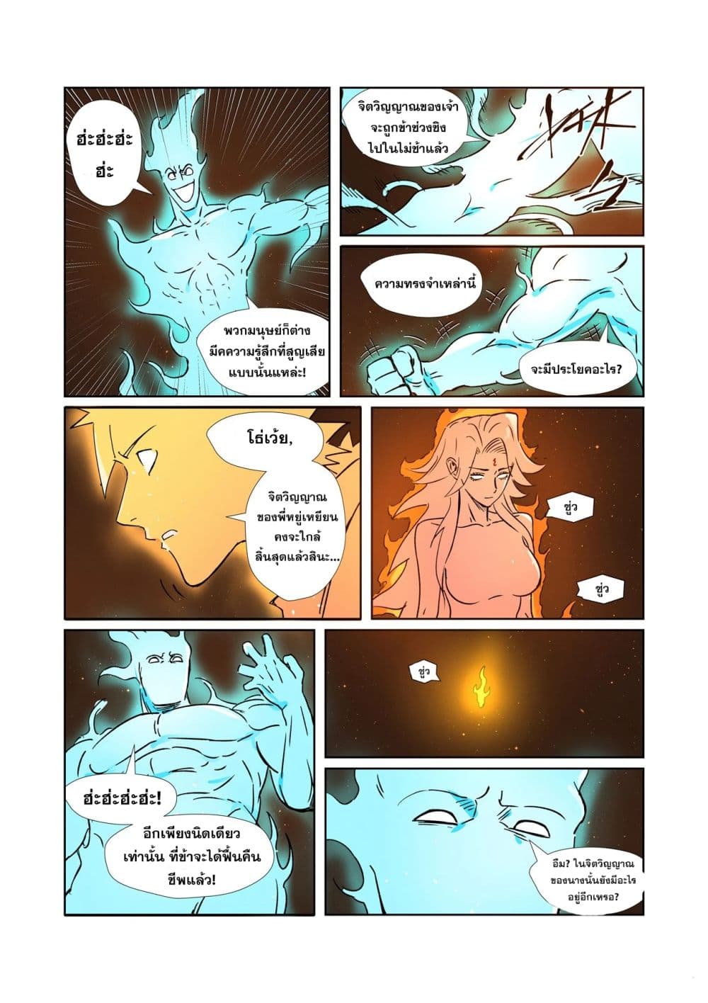 อ่าน Tales of Demons and Gods