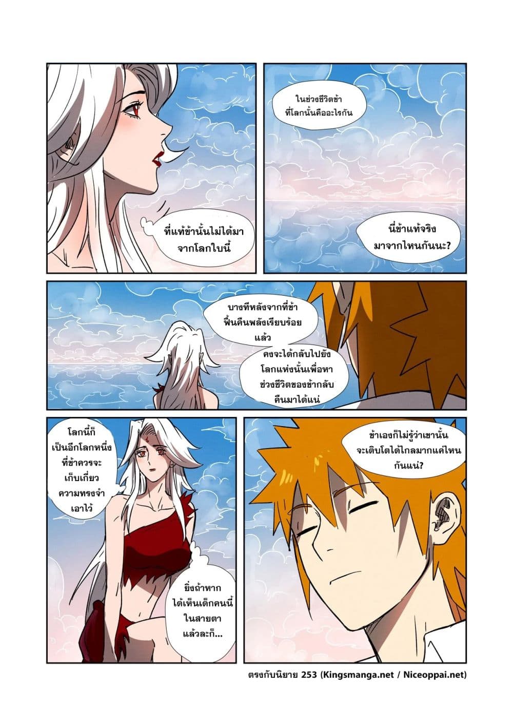 อ่าน Tales of Demons and Gods