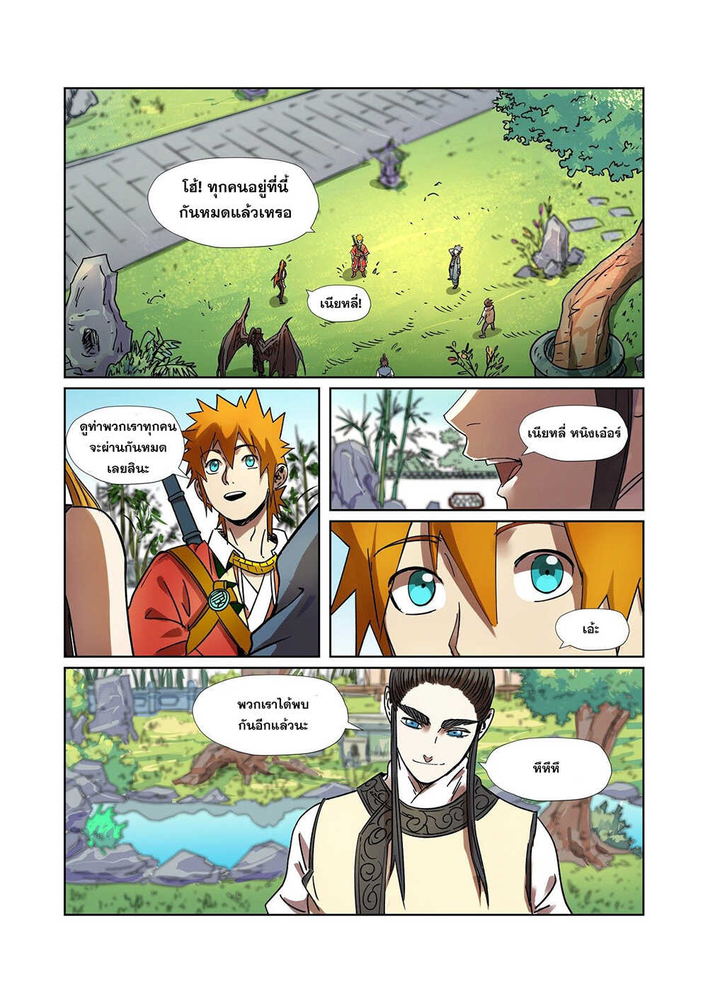 อ่าน Tales of Demons and Gods