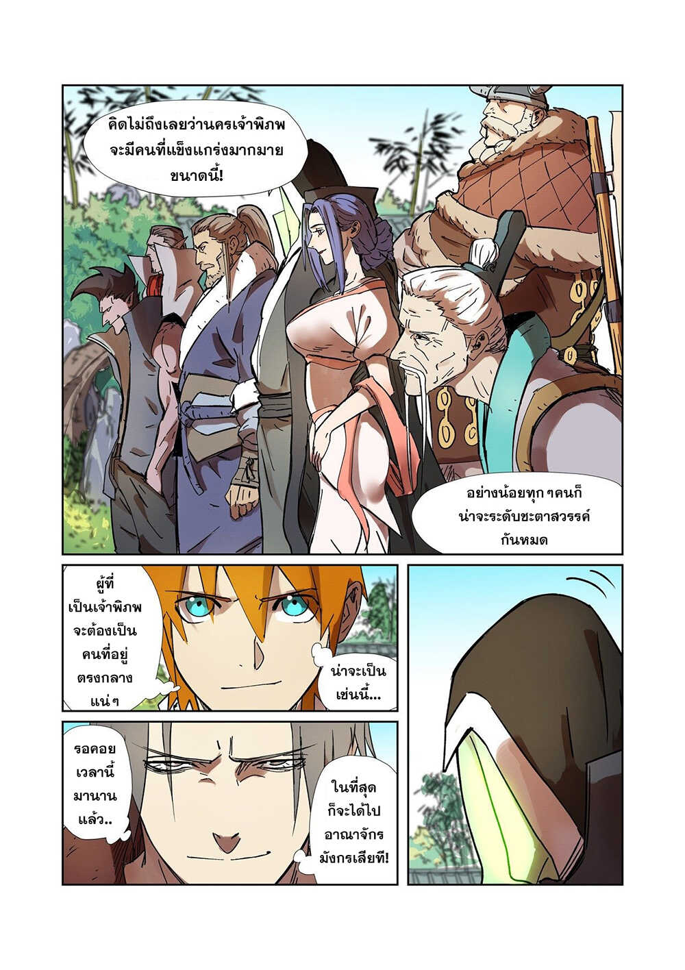 อ่าน Tales of Demons and Gods