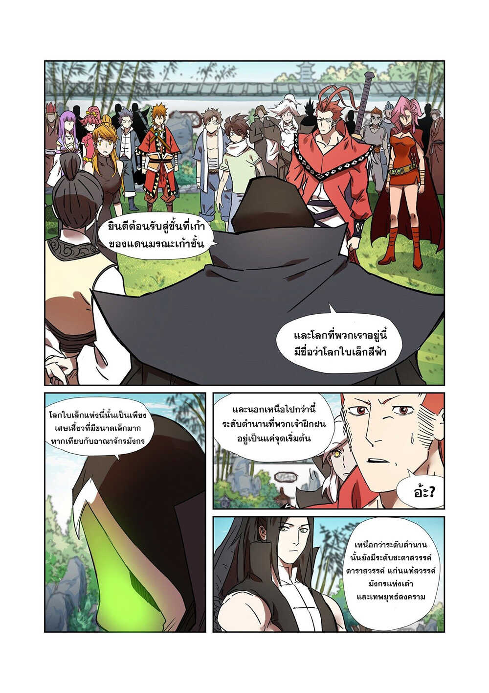 อ่าน Tales of Demons and Gods