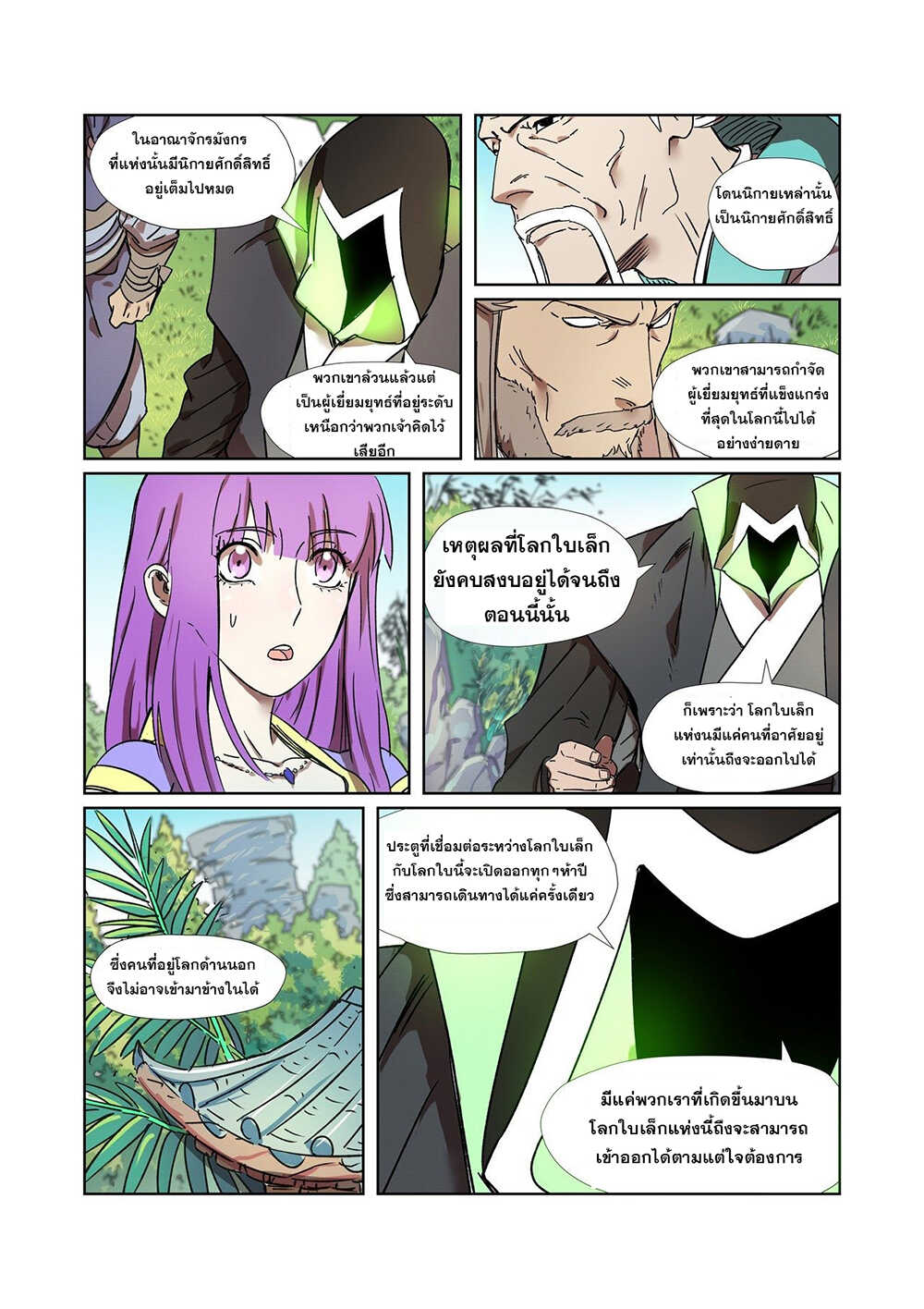 อ่าน Tales of Demons and Gods