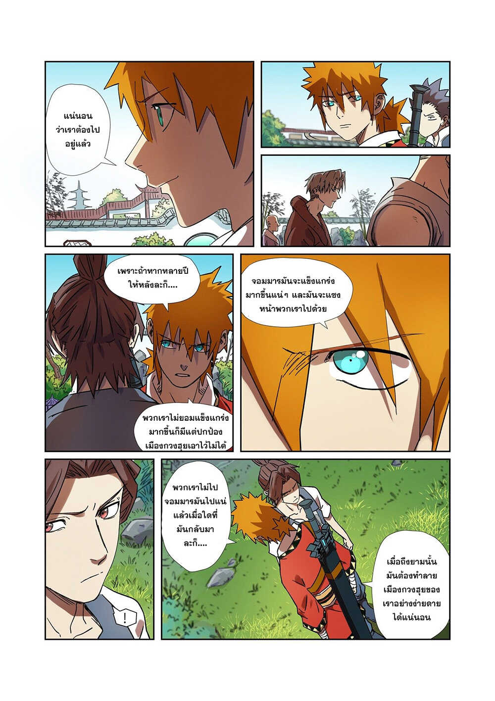 อ่าน Tales of Demons and Gods