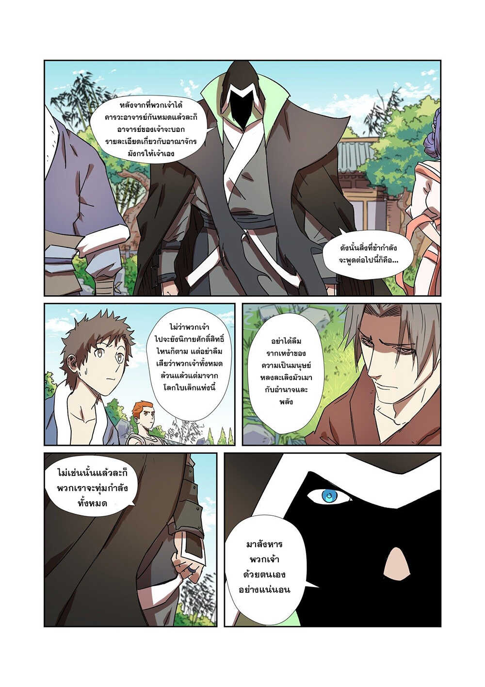 อ่าน Tales of Demons and Gods