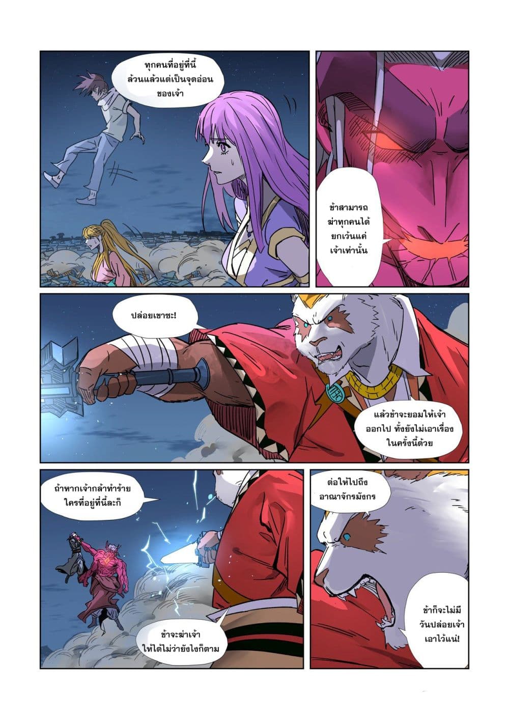 อ่าน Tales of Demons and Gods