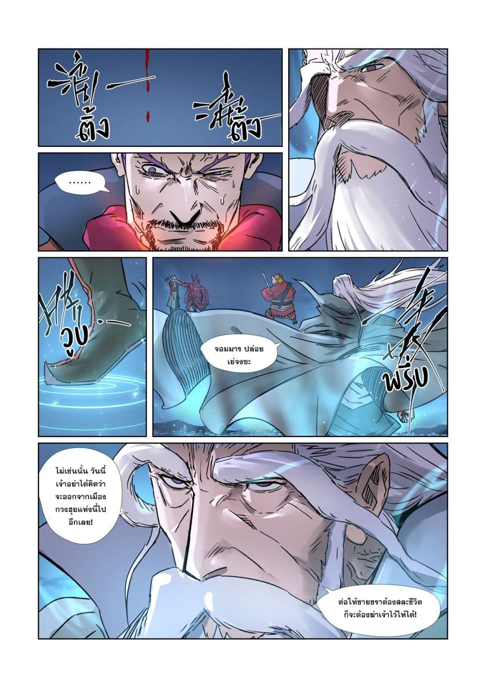 อ่าน Tales of Demons and Gods