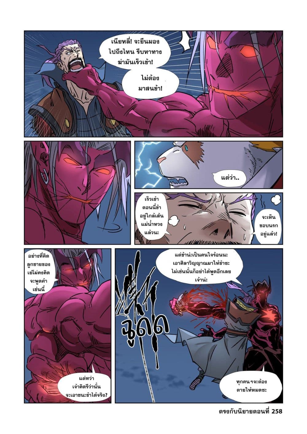 อ่าน Tales of Demons and Gods