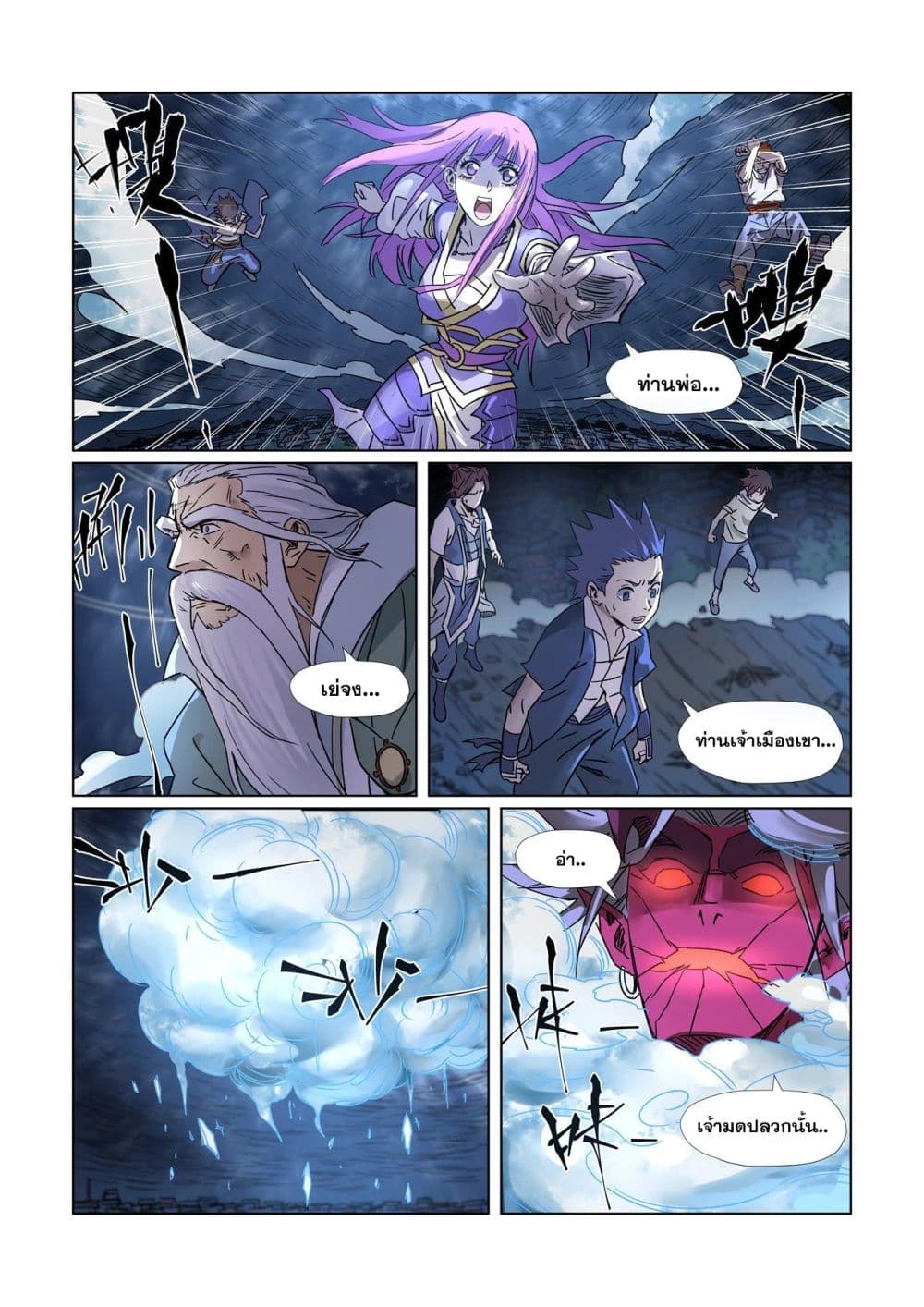 อ่าน Tales of Demons and Gods