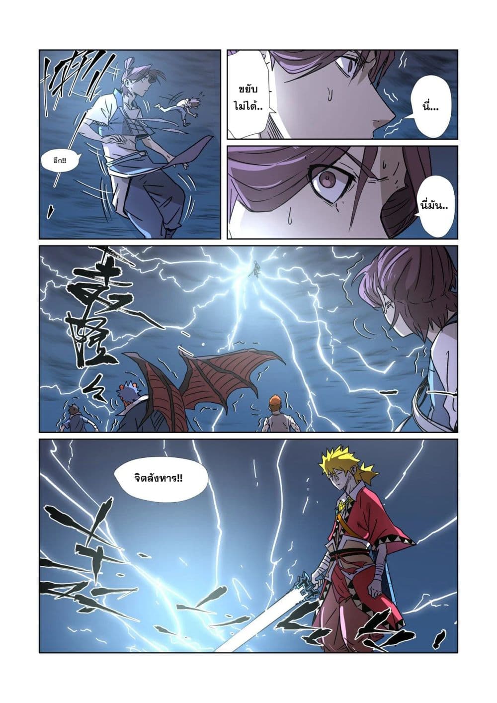 อ่าน Tales of Demons and Gods