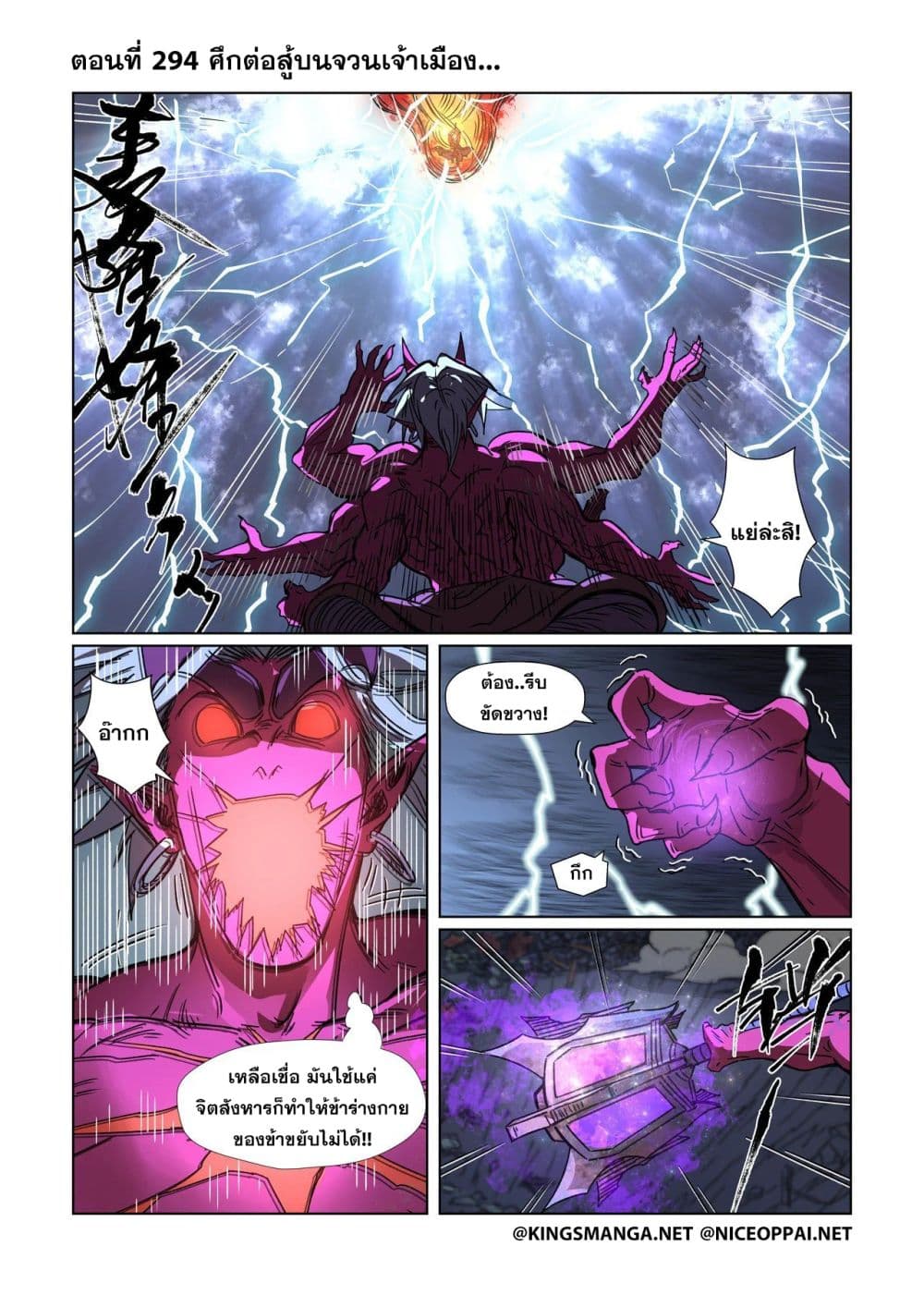 อ่าน Tales of Demons and Gods