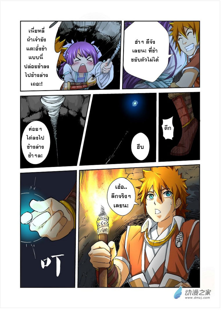 อ่าน Tales of Demons and Gods