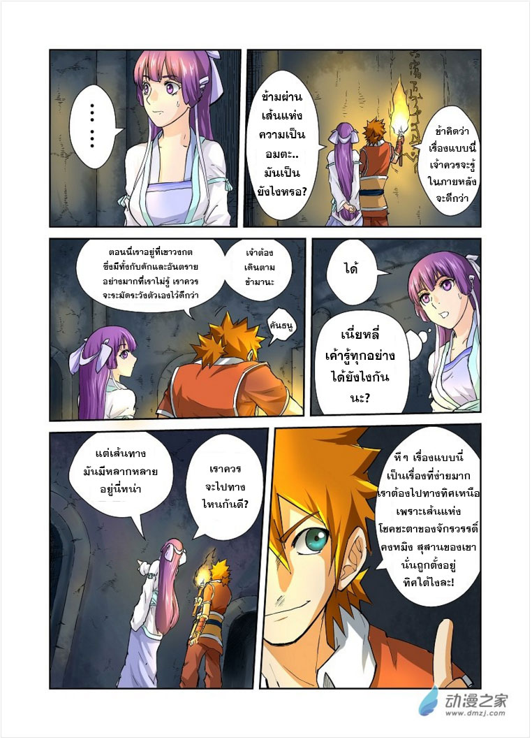 อ่าน Tales of Demons and Gods