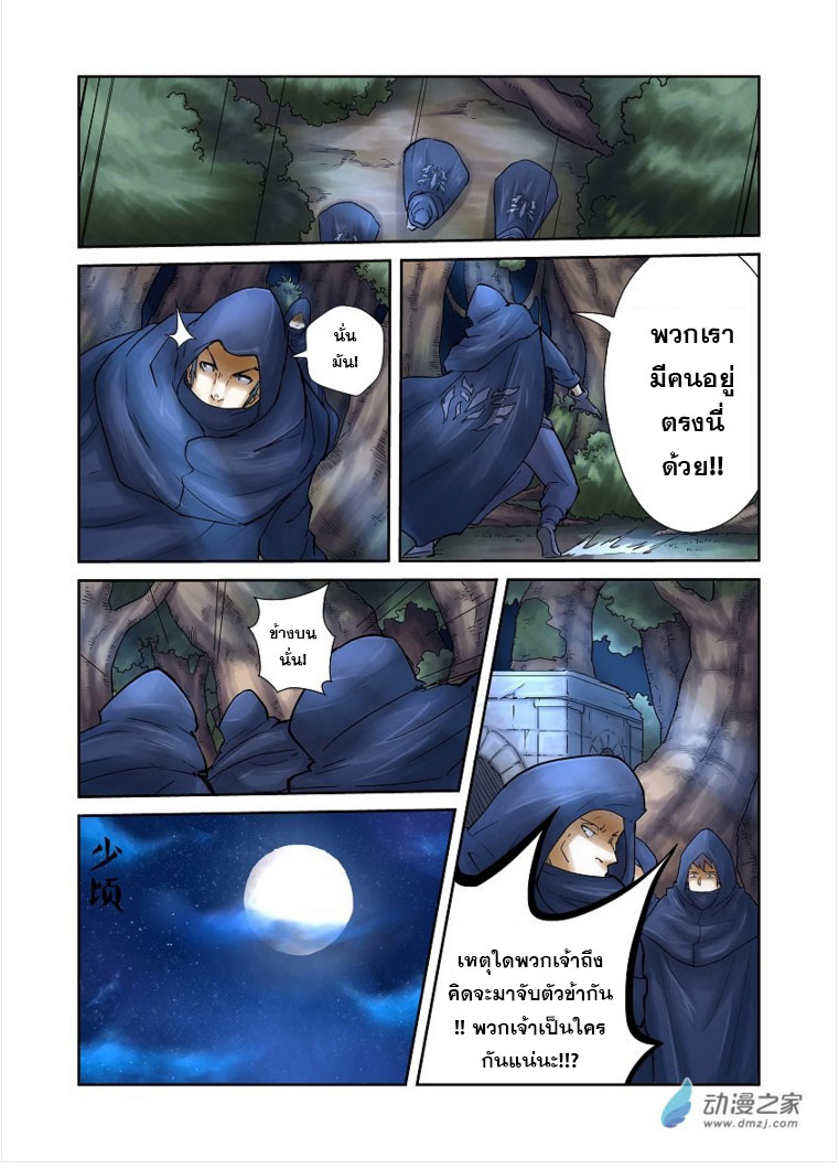 อ่าน Tales of Demons and Gods