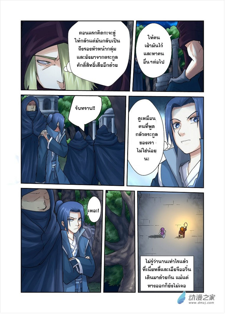 อ่าน Tales of Demons and Gods