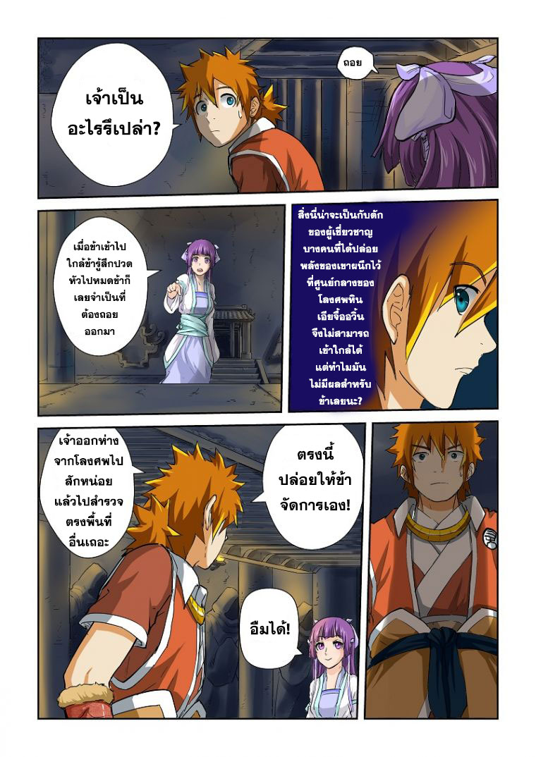 อ่าน Tales of Demons and Gods