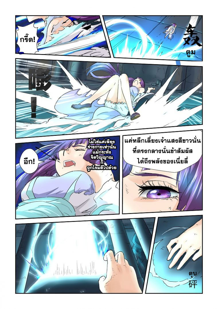 อ่าน Tales of Demons and Gods