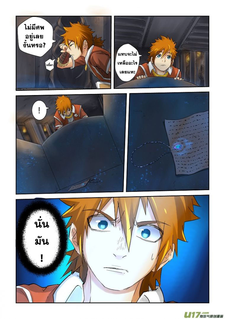 อ่าน Tales of Demons and Gods