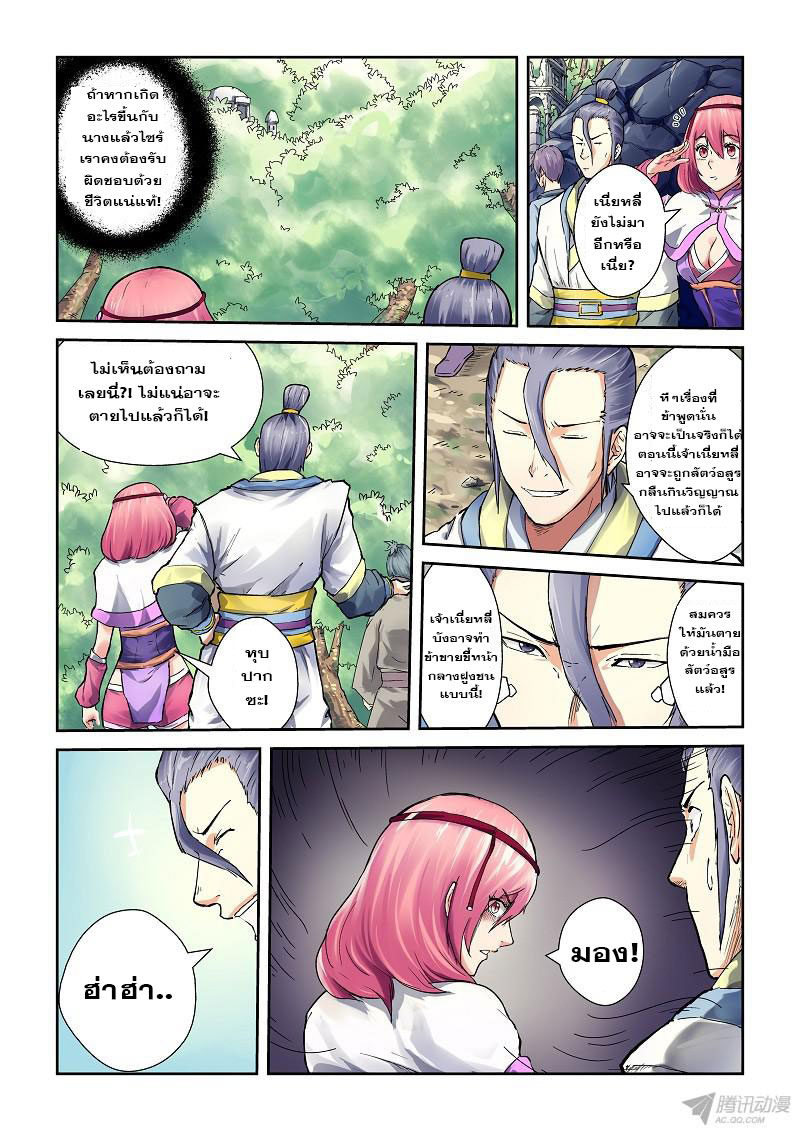 อ่าน Tales of Demons and Gods