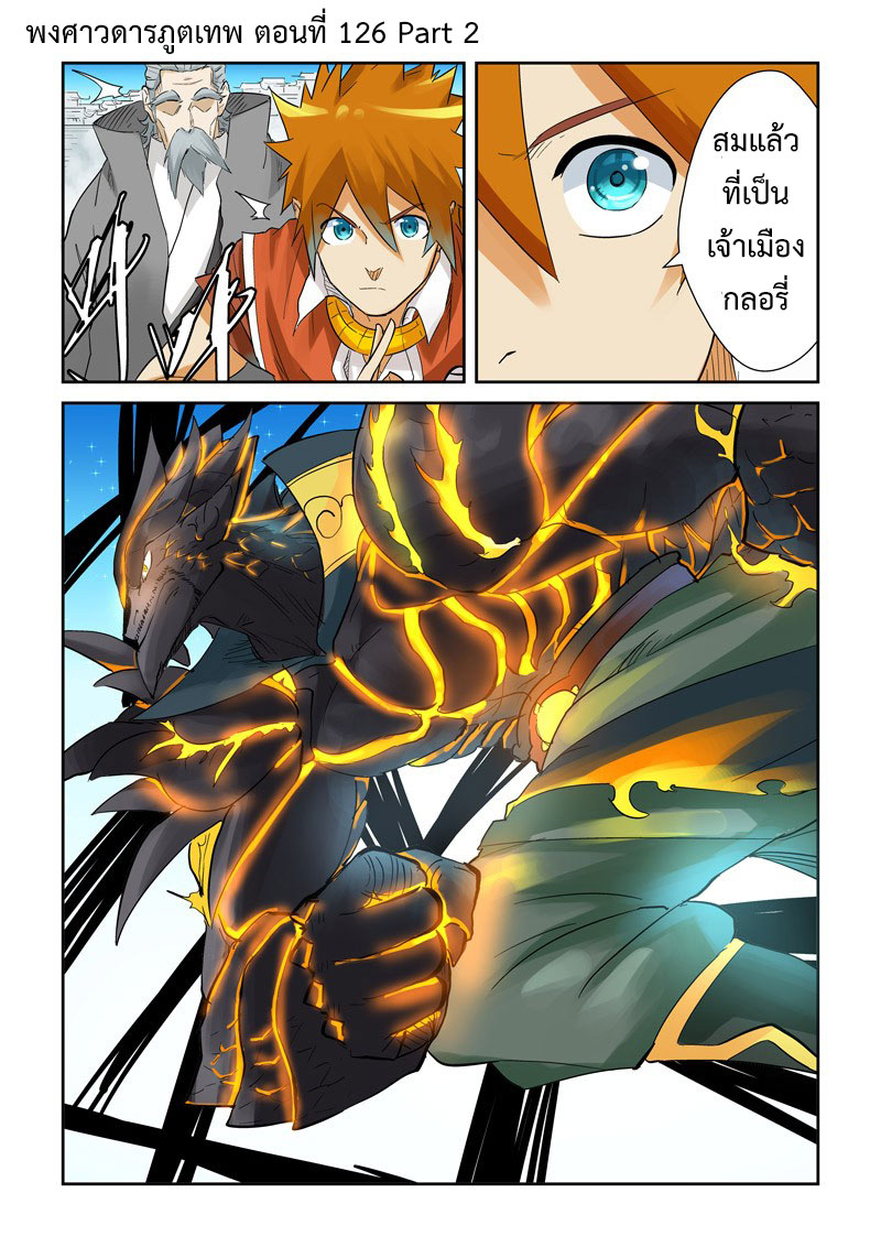 อ่าน Tales of Demons and Gods