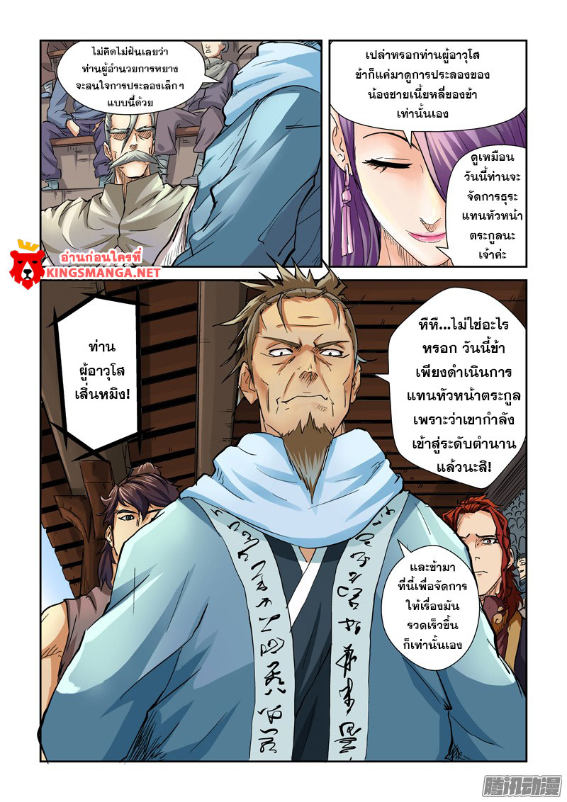 อ่าน Tales of Demons and Gods