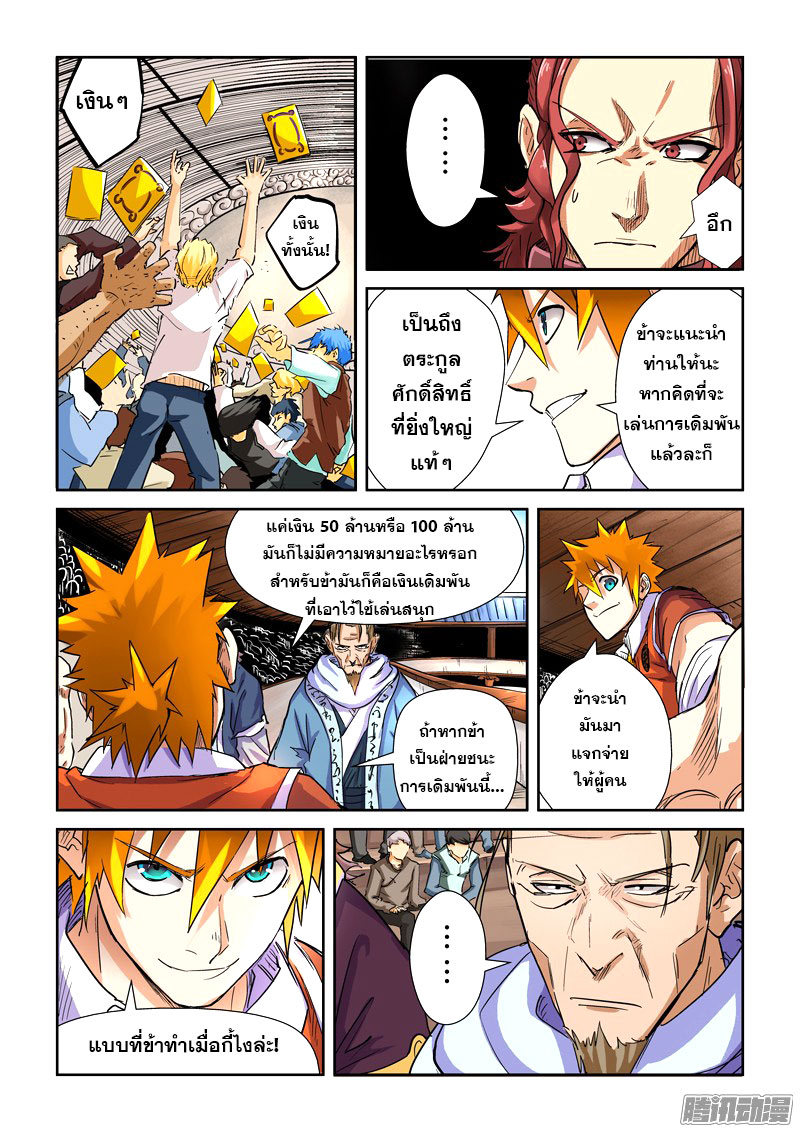 อ่าน Tales of Demons and Gods