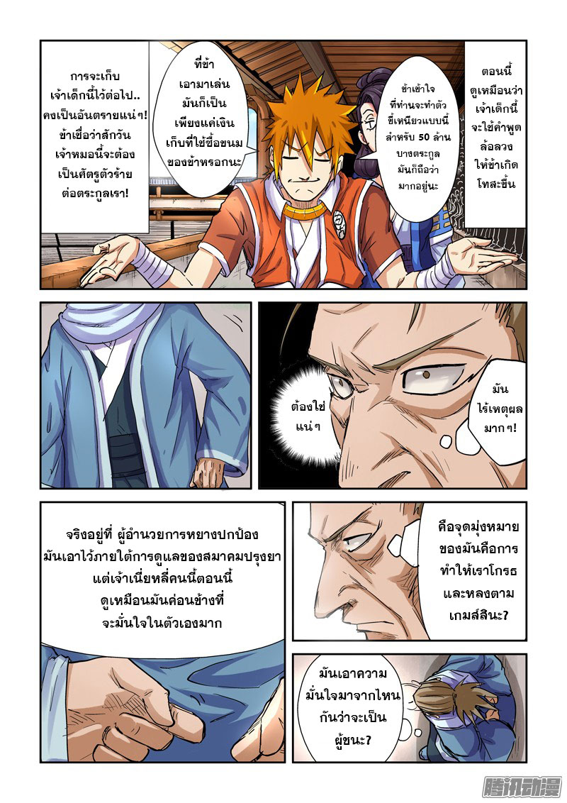 อ่าน Tales of Demons and Gods