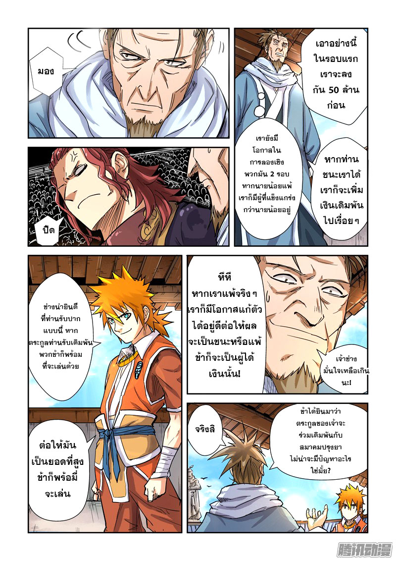 อ่าน Tales of Demons and Gods