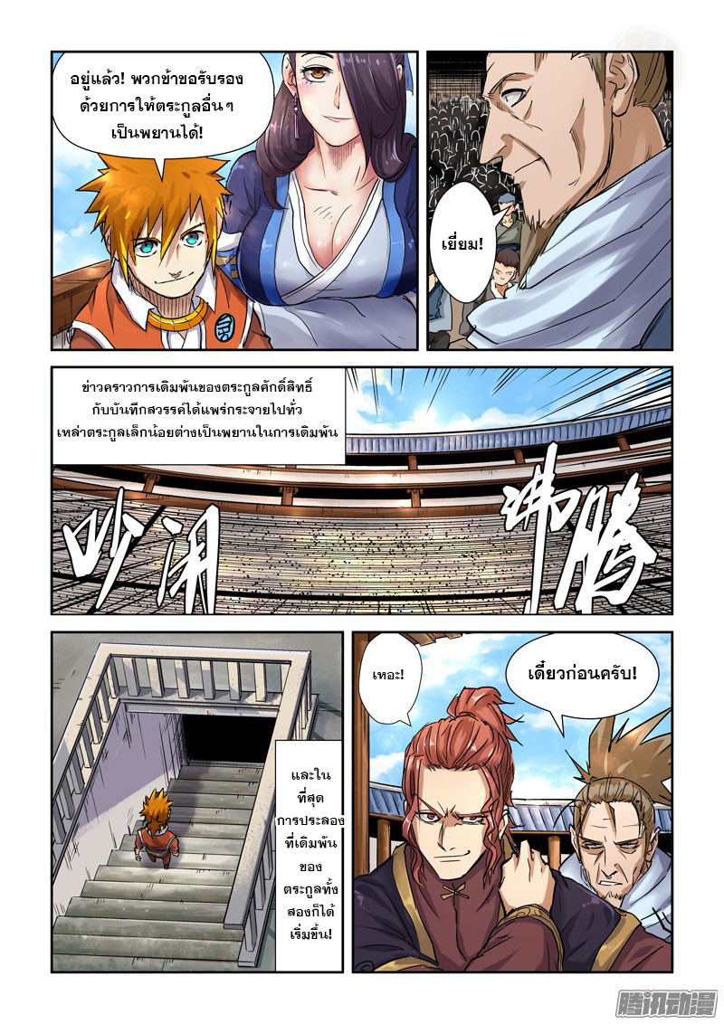 อ่าน Tales of Demons and Gods