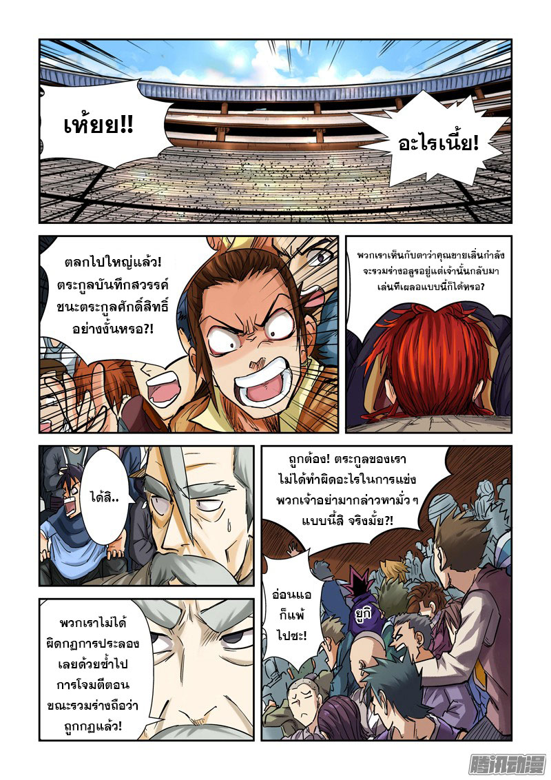 อ่าน Tales of Demons and Gods