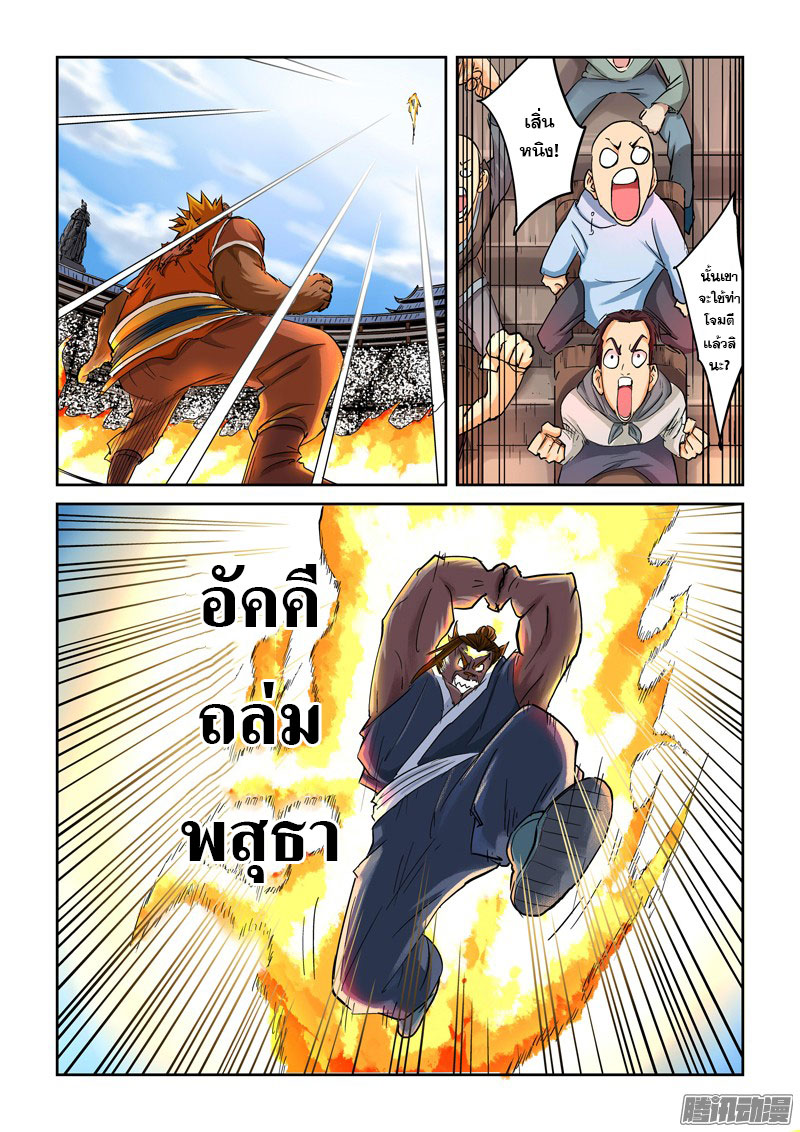 อ่าน Tales of Demons and Gods