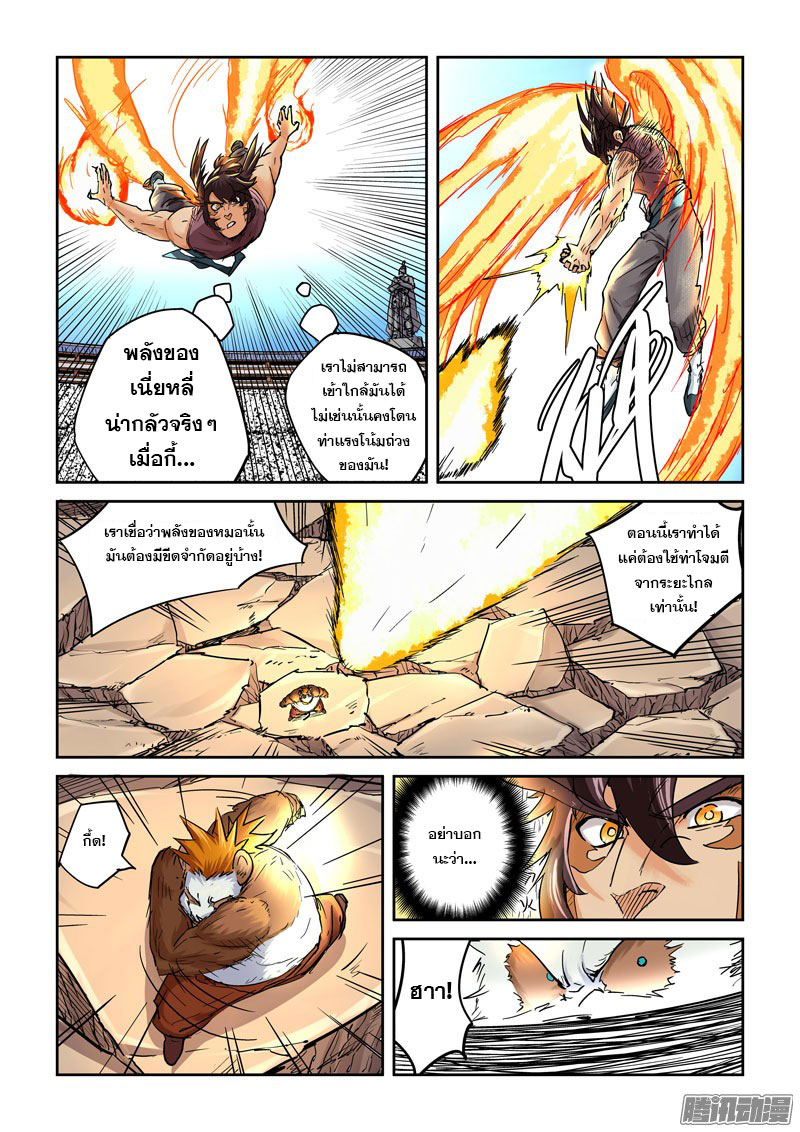 อ่าน Tales of Demons and Gods