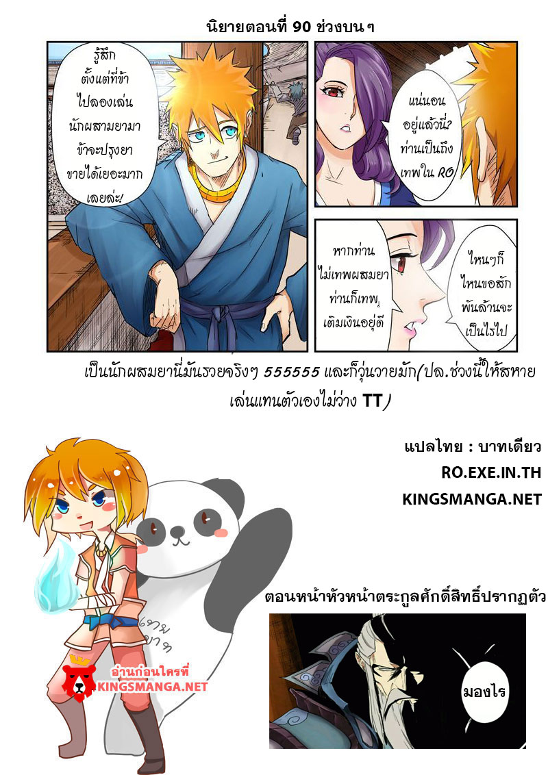 อ่าน Tales of Demons and Gods