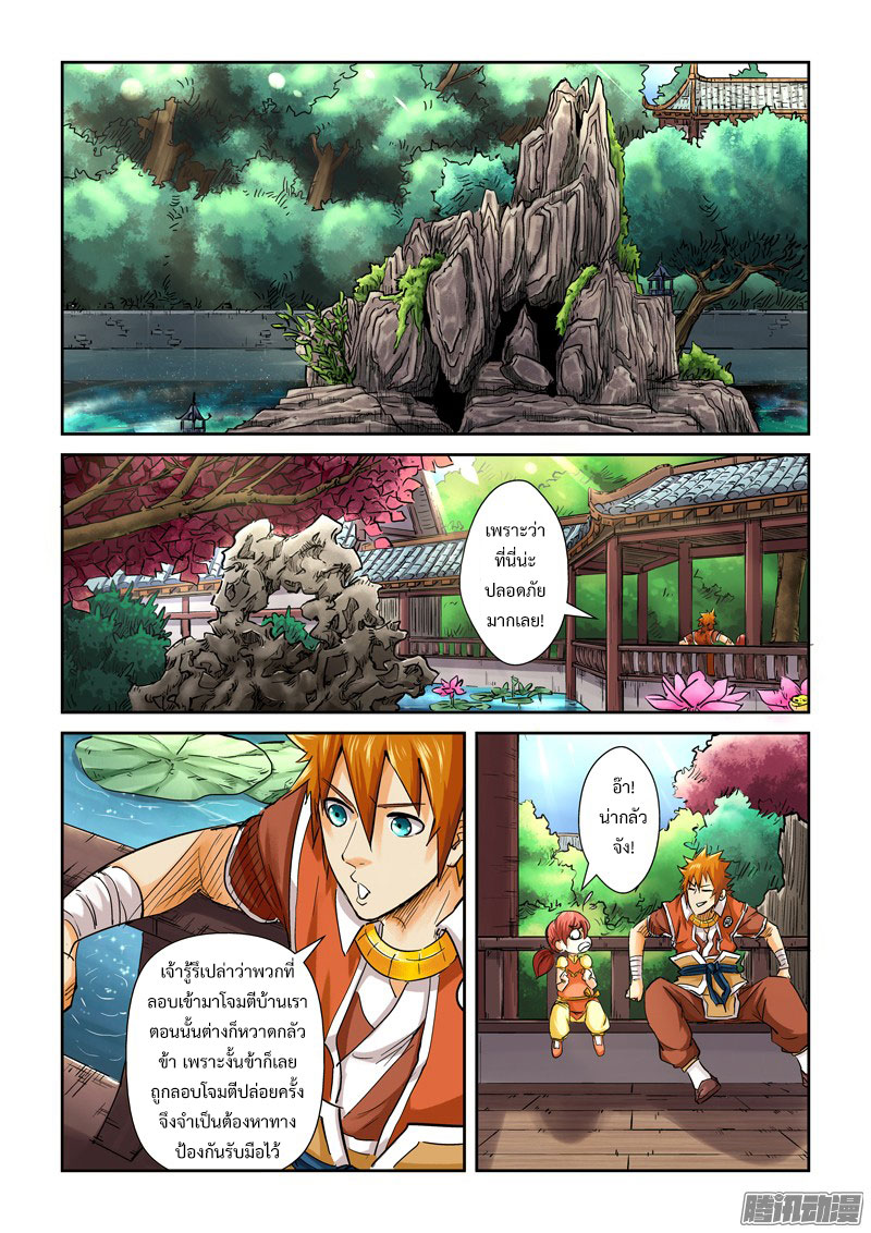 อ่าน Tales of Demons and Gods