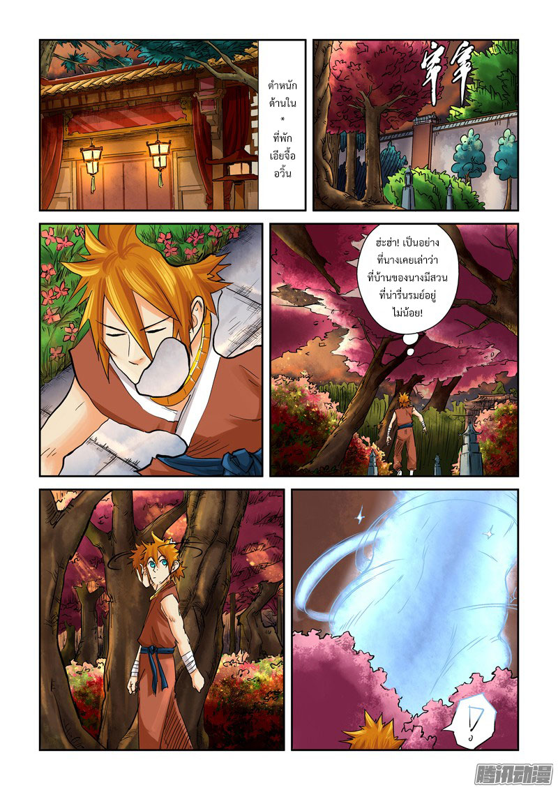 อ่าน Tales of Demons and Gods