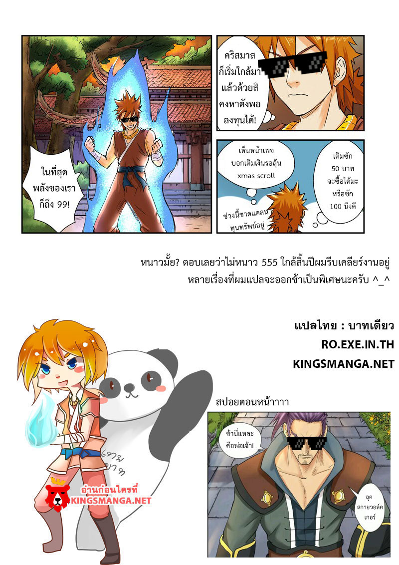 อ่าน Tales of Demons and Gods