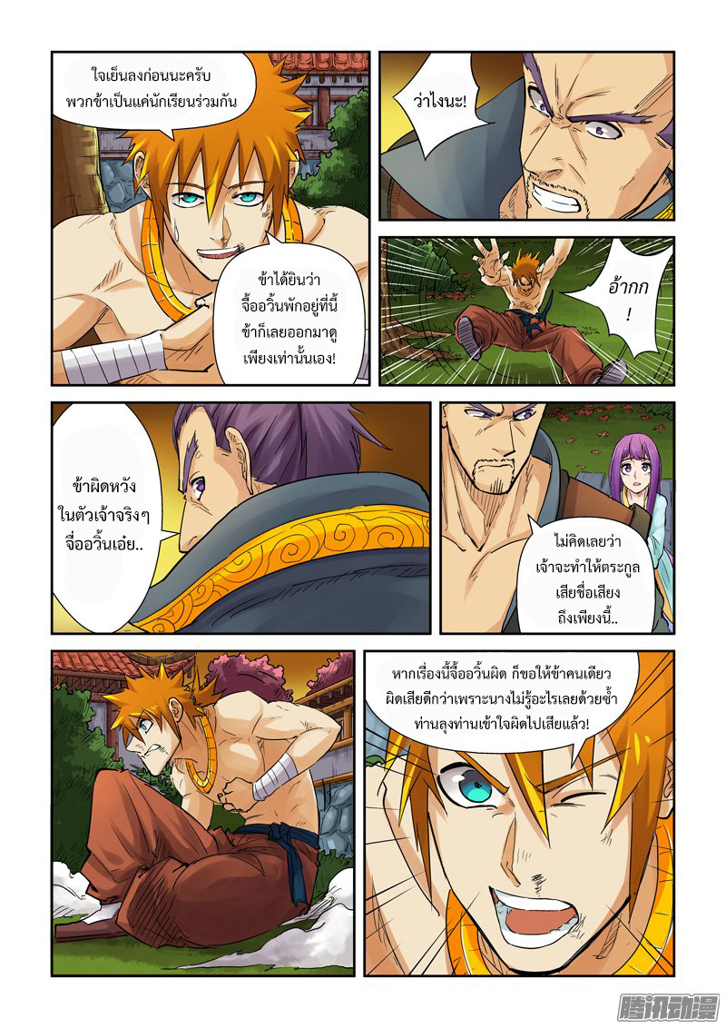 อ่าน Tales of Demons and Gods