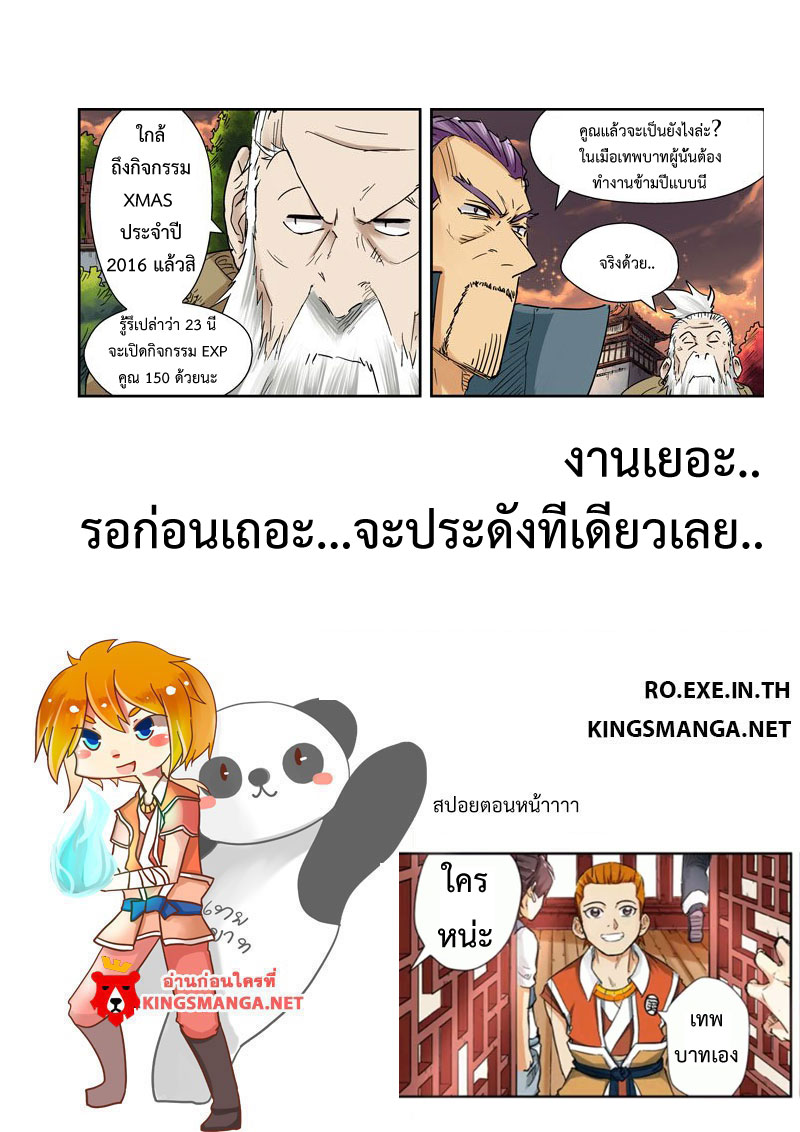 อ่าน Tales of Demons and Gods