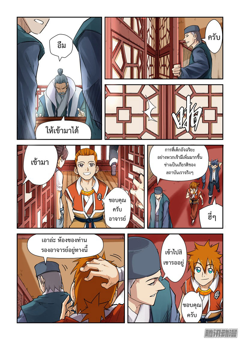 อ่าน Tales of Demons and Gods