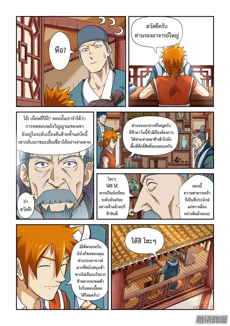 อ่าน Tales of Demons and Gods