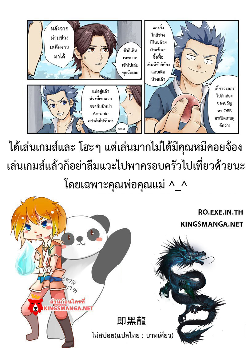 อ่าน Tales of Demons and Gods