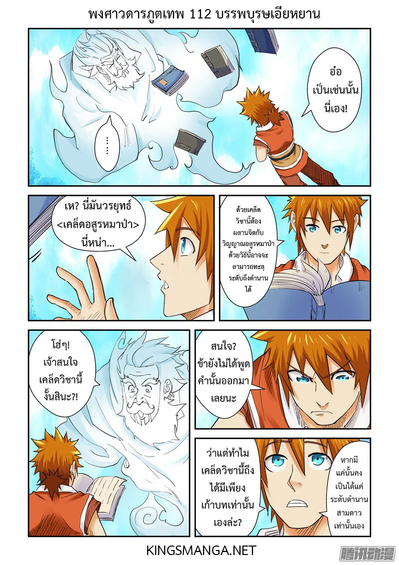 อ่าน Tales of Demons and Gods